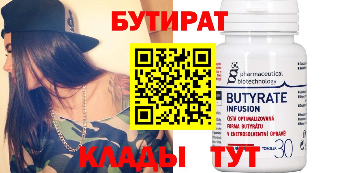 Бутират жидкий экстази  БУТИРАТ  Шебекино  Вход с VPN 