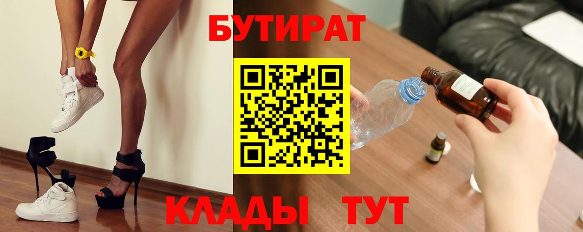 БУТИРАТ BDO Шебекино