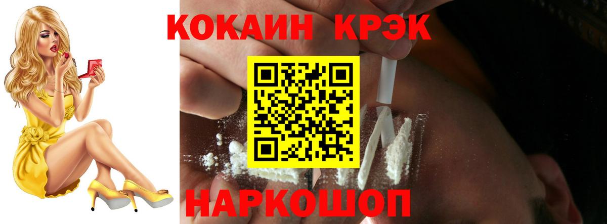 КОКАИН VHQ  Вход с VPN  Cocaine 97%  где можно купить   Шебекино  Cocaine 