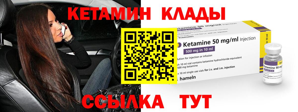 КЕТАМИН ketamine Шебекино