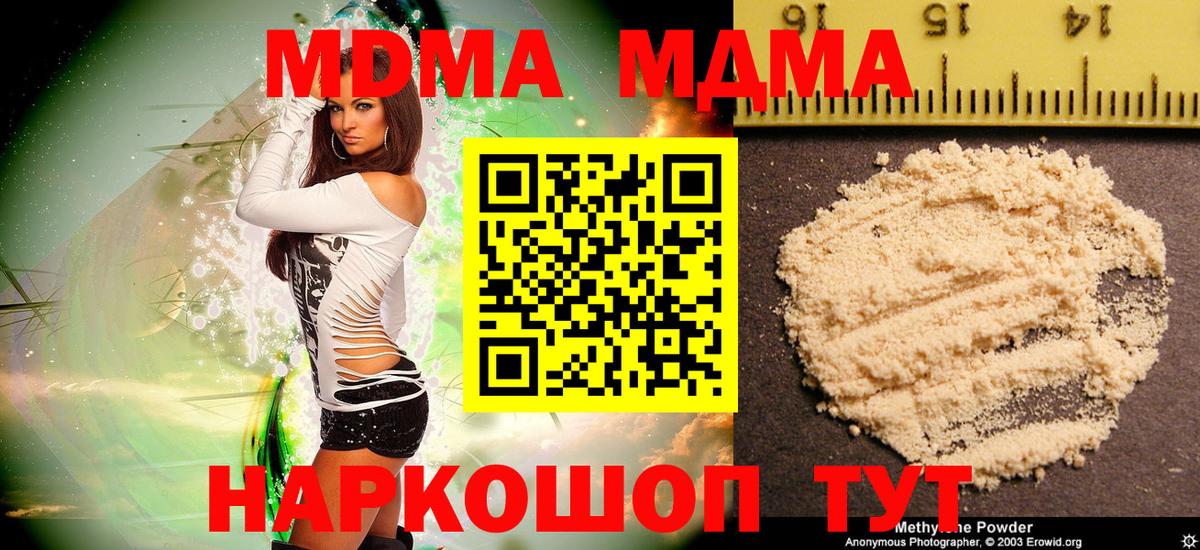 Шебекино  MDMA crystal  Вход с VPN  MDMA VHQ 