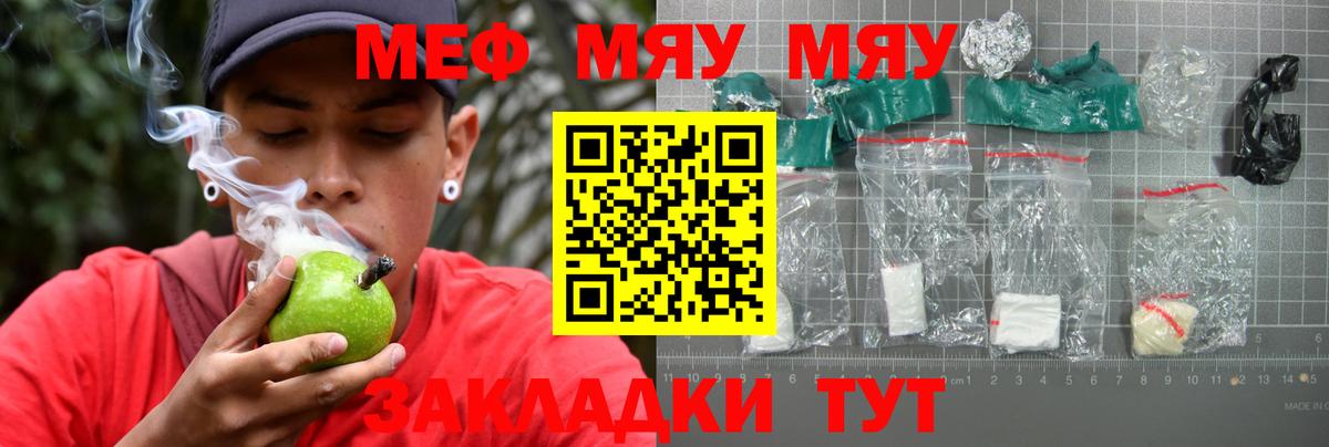 Меф мяу мяу кристаллы Шебекино
