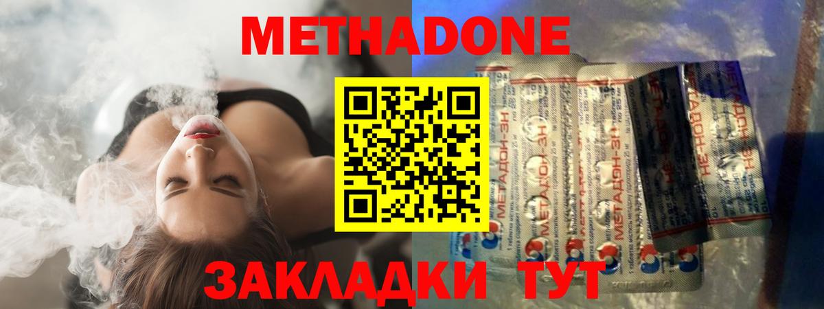 МЕТАДОН VHQ  Вход с VPN  Шебекино 