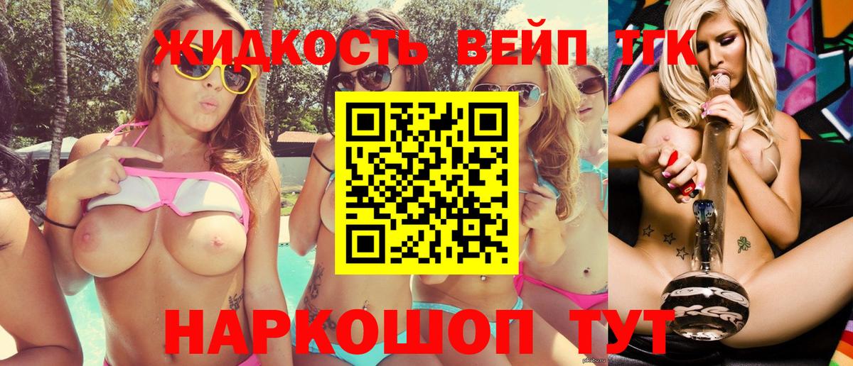 Шебекино  ТГК вейп с тгк  Вход с VPN 